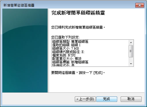 如何在 Windows 7 系統內建立虛擬硬碟(VHD)? 如何在 Windows 7 系統內建立虛擬硬碟(VHD)?