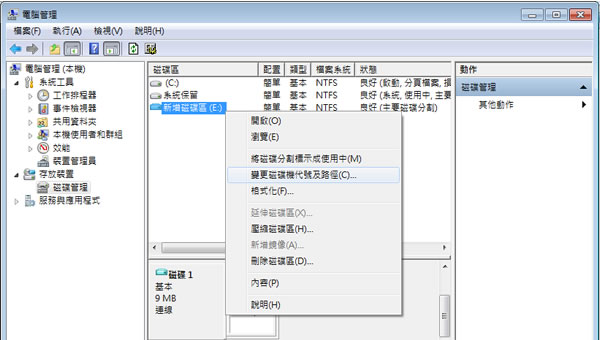 如何在 Windows 7 系統內建立虛擬硬碟(VHD)? 如何在 Windows 7 系統內建立虛擬硬碟(VHD)?
