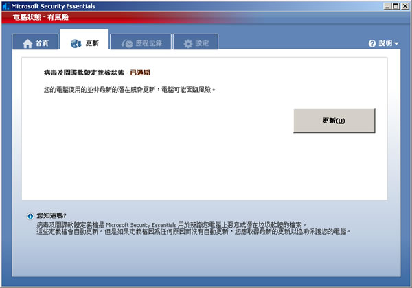 Microsoft Security Essentials 免費防毒軟體,微軟推出繁體中文正式版(安裝及使用教學) Microsoft Security Essentials 免費防毒軟體,微軟推出繁體中文正式版(安裝及使用教學)