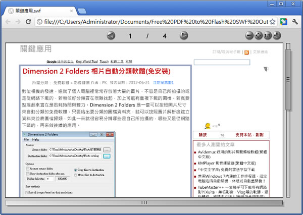 Free PDF to Flash SWF - PDF轉Flash SWF(支援中文) Free PDF to Flash SWF - PDF轉Flash SWF(支援中文)