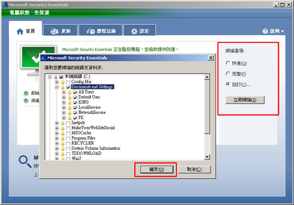 Microsoft Security Essentials 免費防毒軟體,微軟推出繁體中文正式版(安裝及使用教學) Microsoft Security Essentials 免費防毒軟體,微軟推出繁體中文正式版(安裝及使用教學)