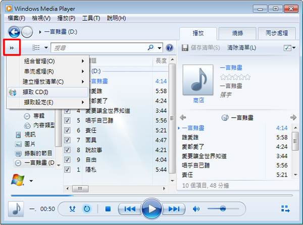 如何將 CD 轉成 MP3？