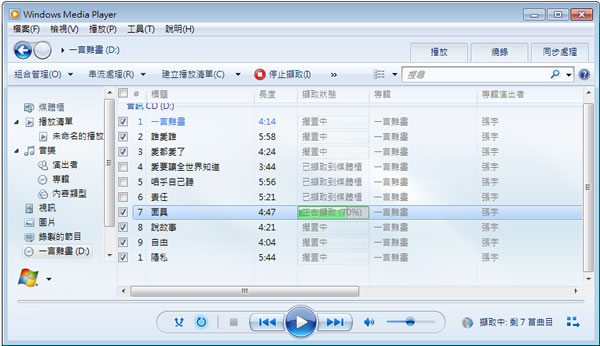 如何將 CD 轉成 MP3？