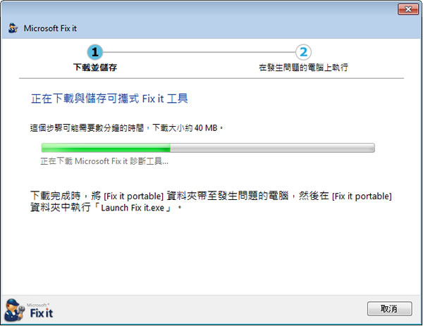 Microsoft Fix it 微軟 Windows 系統修復程式(中文 免安裝) Microsoft Fix it 微軟 Windows 系統修復程式(中文 免安裝)