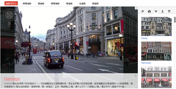 透過 Google 街景去英國倫敦