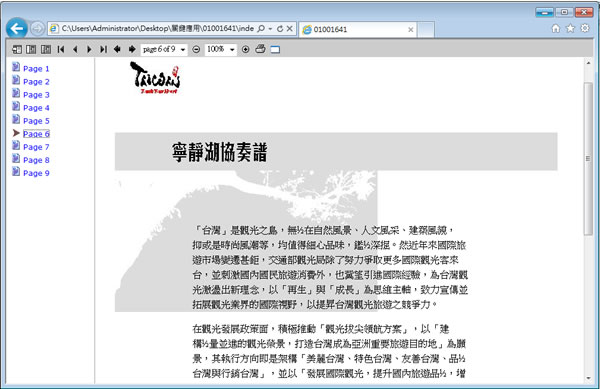 Free PDF to HTML - PDF轉HTML網頁(支援中文)