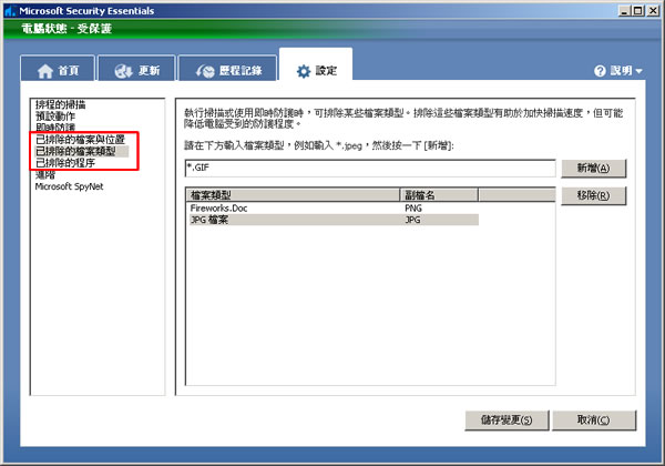 Microsoft Security Essentials 免費防毒軟體,微軟推出繁體中文正式版(安裝及使用教學) Microsoft Security Essentials 免費防毒軟體,微軟推出繁體中文正式版(安裝及使用教學)