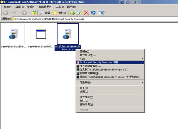 Microsoft Security Essentials 免費防毒軟體,微軟推出繁體中文正式版(安裝及使用教學) Microsoft Security Essentials 免費防毒軟體,微軟推出繁體中文正式版(安裝及使用教學)
