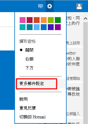 如何取得 outlook.com 電子郵件帳號？