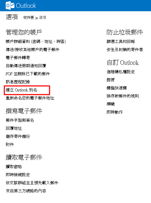 如何取得 outlook.com 電子郵件帳號？