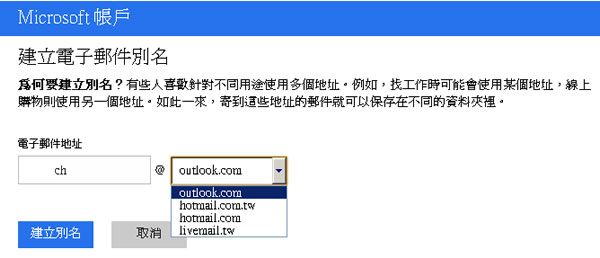 如何取得 outlook.com 電子郵件帳號？