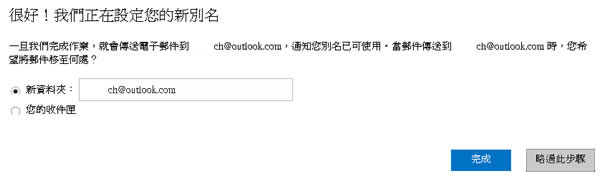 如何取得 outlook.com 電子郵件帳號？