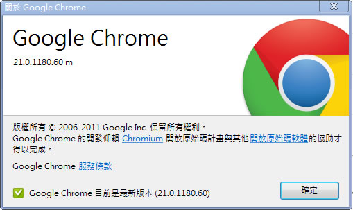 Google Chrome 21 讓你不需外掛就可使用麥克風及視訊