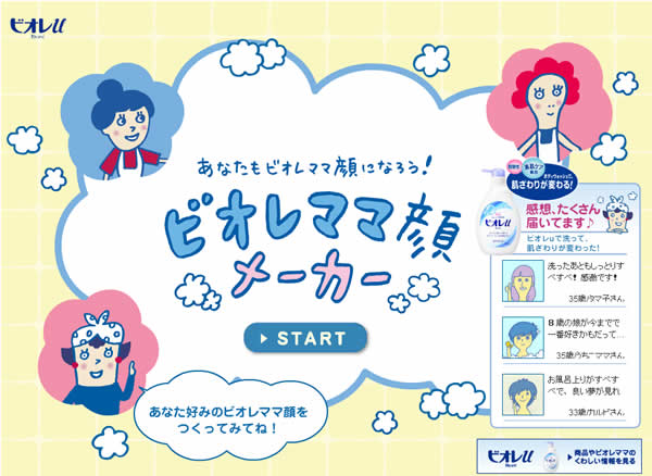 花王 ビオレｕ ビオレママ顔メーカー  - 日系頭像產生器