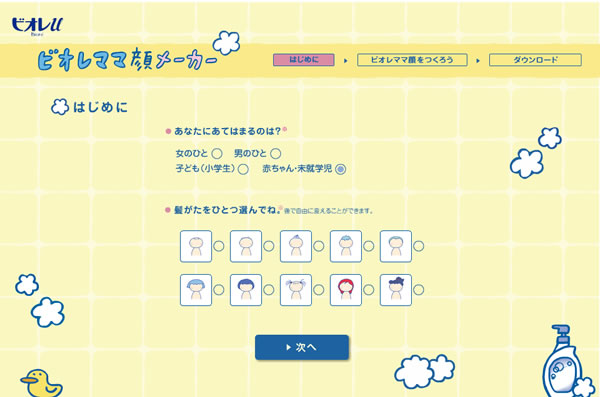 花王 ビオレｕ ビオレママ顔メーカー  - 日系頭像產生器