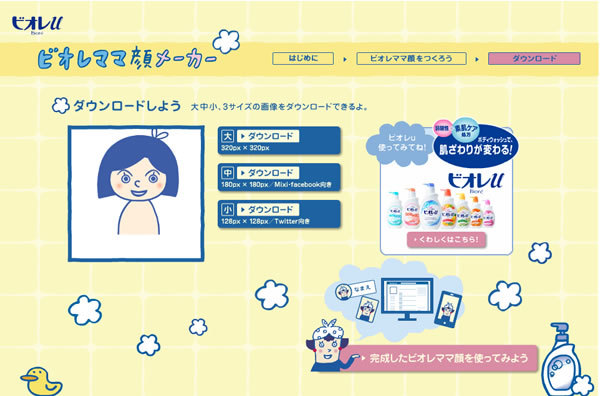 花王 ビオレｕ ビオレママ顔メーカー  - 日系頭像產生器