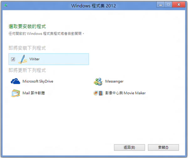 Windows Essentials 2012 微軟 Windows 程式集(Messenger、Mail、SkyDrive、影像中心與Movie Maker...) Windows Essentials 2012 微軟 Windows 程式集(Messenger、Mail、SkyDrive、影像中心與Movie Maker...)