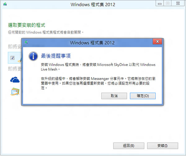 Windows Essentials 2012 微軟 Windows 程式集(Messenger、Mail、SkyDrive、影像中心與Movie Maker...) Windows Essentials 2012 微軟 Windows 程式集(Messenger、Mail、SkyDrive、影像中心與Movie Maker...)
