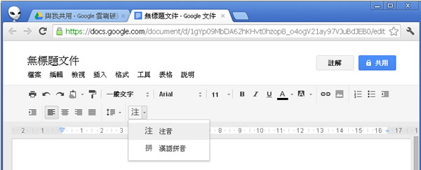 如何在 Google 雲端硬碟使用注音符號、漢語拼音、五筆輸入法建立文件？