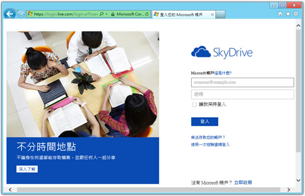使用微軟 SkyDrive 雲端硬碟新介面 使用微軟 SkyDrive 雲端硬碟新介面
