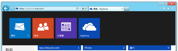 使用微軟 SkyDrive 雲端硬碟新介面 使用微軟 SkyDrive 雲端硬碟新介面
