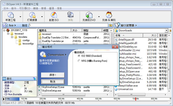 ISOpen 燒錄光碟與 ISO 光碟映像檔建立與轉換不同格式的映像檔