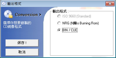 ISOpen 燒錄光碟與 ISO 光碟映像檔建立與轉換不同格式的映像檔