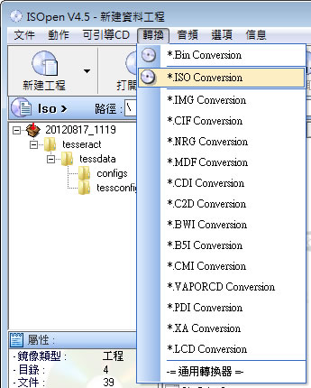 ISOpen 燒錄光碟與 ISO 光碟映像檔建立與轉換不同格式的映像檔