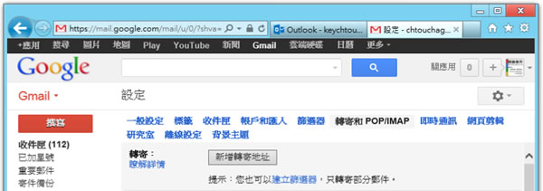 如何設定從 Outlook.com 收取 GMail 郵件？