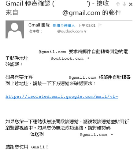 如何設定從 Outlook.com 收取 GMail 郵件？
