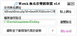 WretchMusic 無名音樂下載器(免安裝) WretchMusic 無名音樂下載器(免安裝)