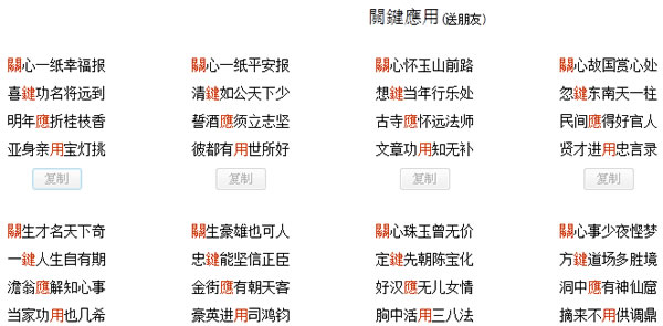 SOSO舞文弄墨 - 藏頭詩產生器 SOSO舞文弄墨 - 藏頭詩產生器