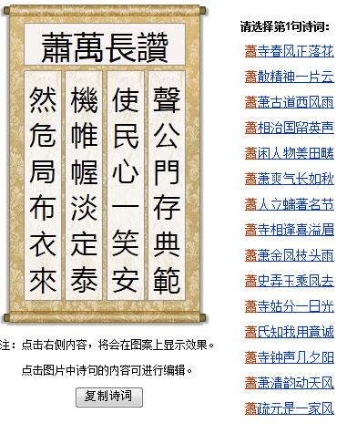 SOSO舞文弄墨 - 藏頭詩產生器 SOSO舞文弄墨 - 藏頭詩產生器