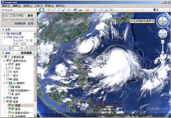 利用 Google Earth 看氣象雲圖