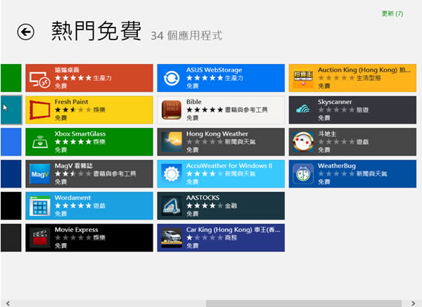 如何在 Windows 8 系統內下載與安裝市集(Store)內所提供的免費應用軟體？