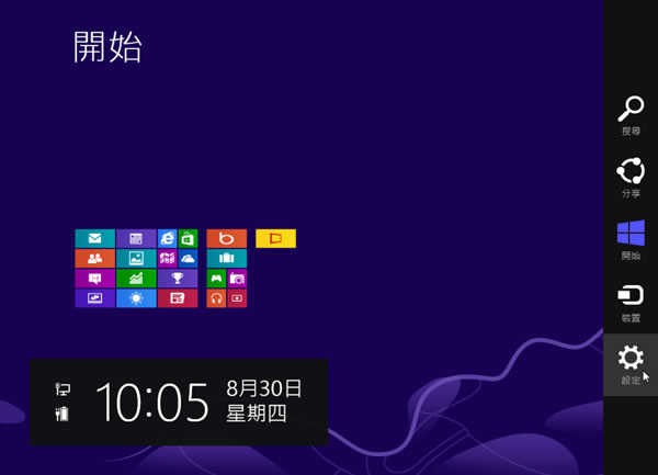 Windows 8 如何關機? Windows 8 如何關機?
