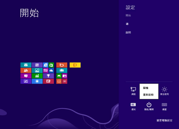Windows 8 如何關機? Windows 8 如何關機?