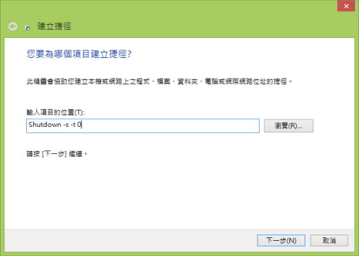 Windows 8 如何關機? Windows 8 如何關機?