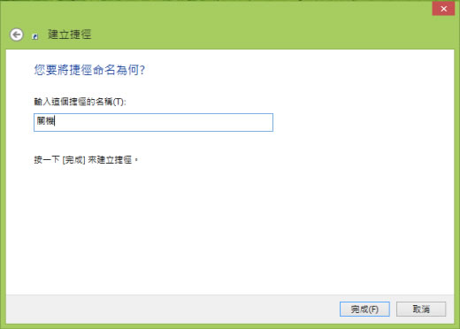 Windows 8 如何關機? Windows 8 如何關機?