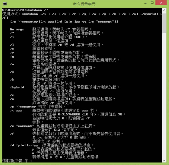 Windows 8 如何關機? Windows 8 如何關機?