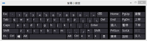 Windows 8 如何開啟虛擬鍵盤？