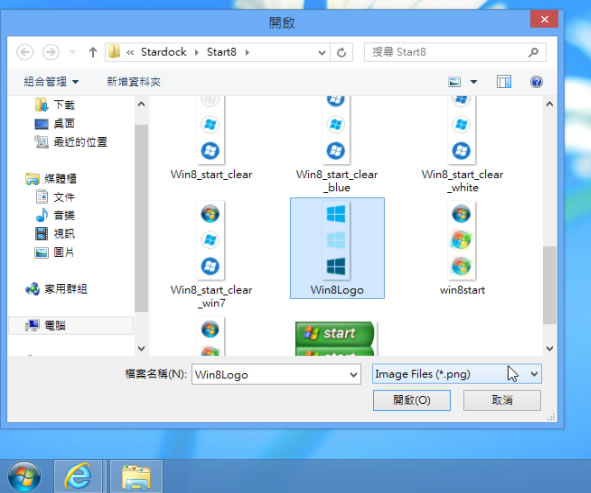 Start8 讓 Windows 8 也有開始功能表