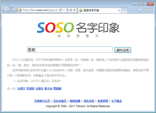 SOSO名字印象 - 解析你的名字