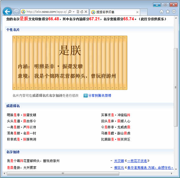 SOSO名字印象 - 解析你的名字 SOSO名字印象 - 解析你的名字