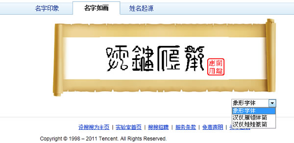 SOSO名字印象 - 解析你的名字