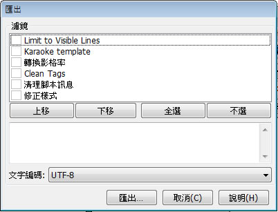 Aegisub 影片字幕編輯、轉格式免費軟體(繁體中文版) Aegisub 影片字幕編輯、轉格式免費軟體(繁體中文版)
