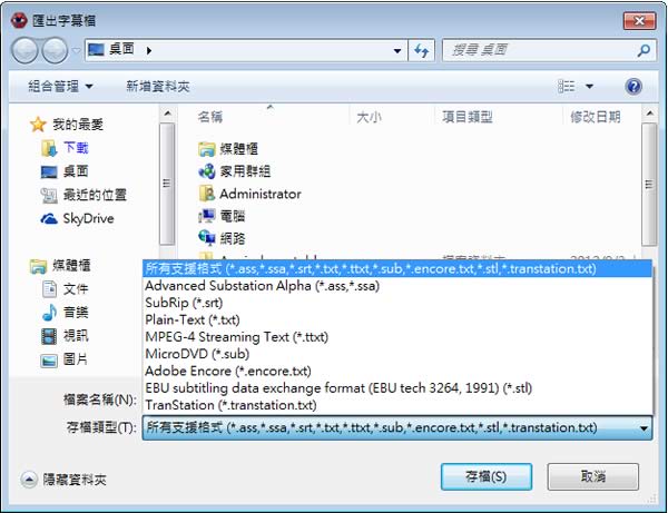 Aegisub 影片字幕編輯、轉格式免費軟體(繁體中文版) Aegisub 影片字幕編輯、轉格式免費軟體(繁體中文版)