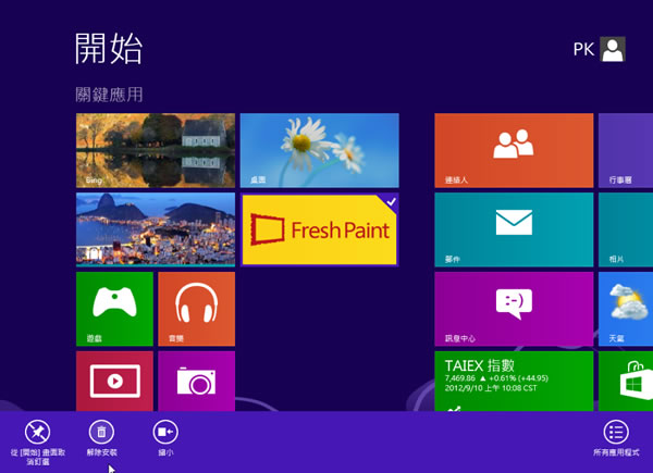 Windows 8 如何禁用應用程式的「解除安裝」的功能? Windows 8 如何禁用應用程式的「解除安裝」的功能?