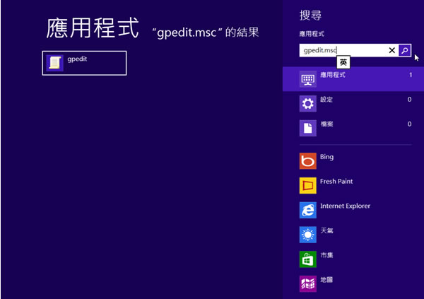 Windows 8 如何禁用應用程式的「解除安裝」的功能? Windows 8 如何禁用應用程式的「解除安裝」的功能?