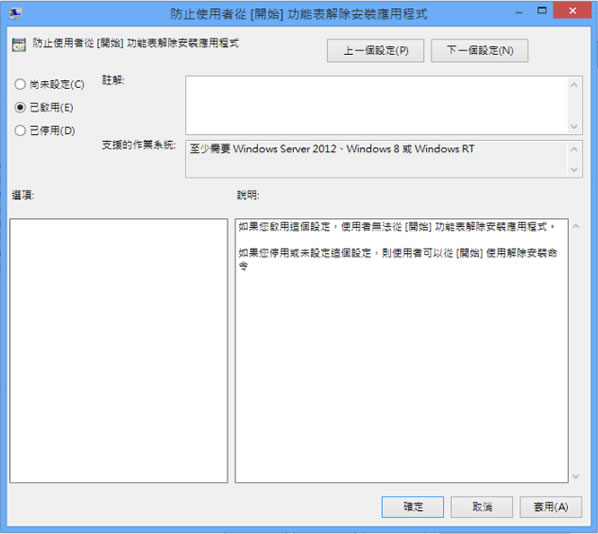 Windows 8 如何禁用應用程式的「解除安裝」的功能? Windows 8 如何禁用應用程式的「解除安裝」的功能?